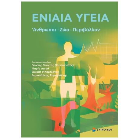 Ενιαία Υγεία