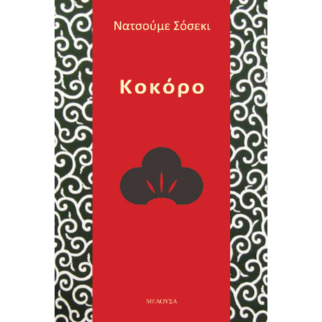 Κοκόρο
