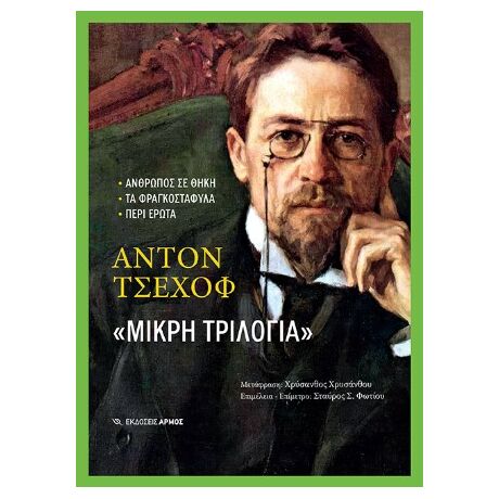 Μικρή τριλογία