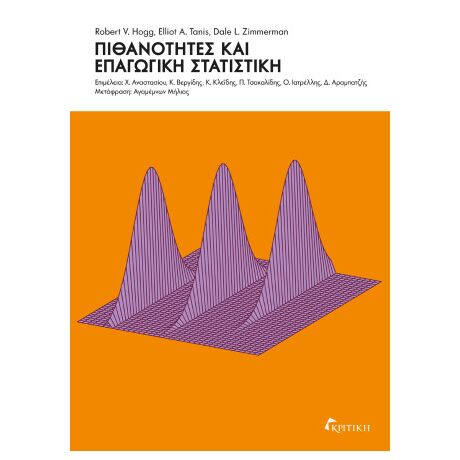 Πιθανότητες και επαγωγική στατιστική