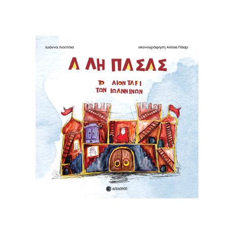 Αλή πασάς