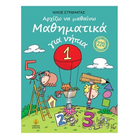 Αρχίζω να μαθαίνω