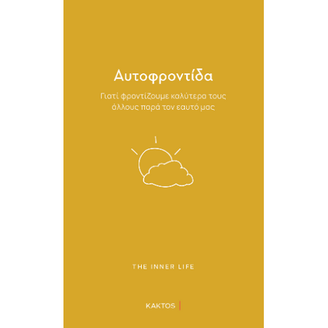 Αυτοφροντίδα
