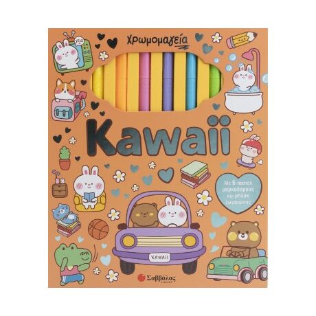 Χρωμομαγεία: Kawaii