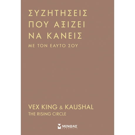 Συζητήσεις που αξίζει να κάνεις με τον εαυτό σου