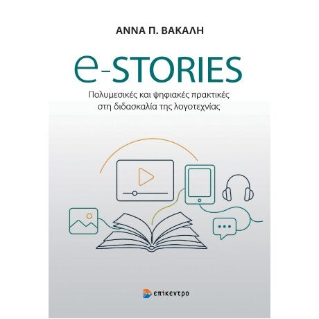 e-Stories