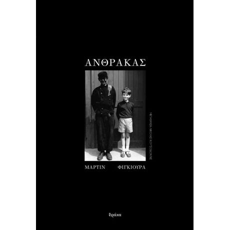 Άνθρακας
