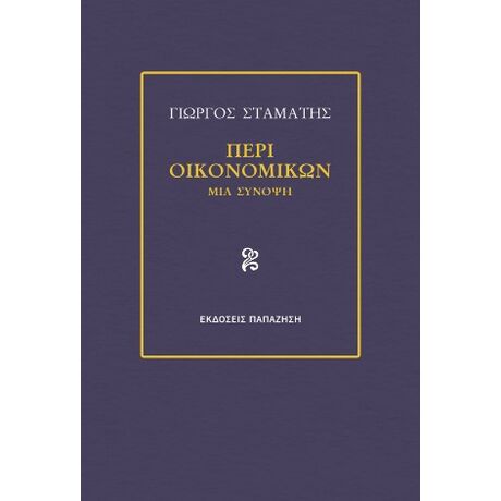 Περί οικονομικών