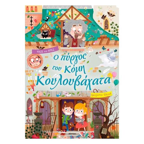 Ο πύργος του κόμη Κουλουβάχατα
