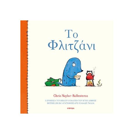 Το Φλιτζάνι