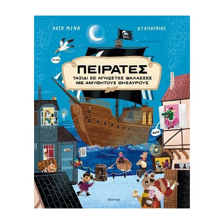 Πειρατές