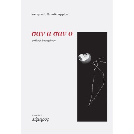 σαμ α σαν ο