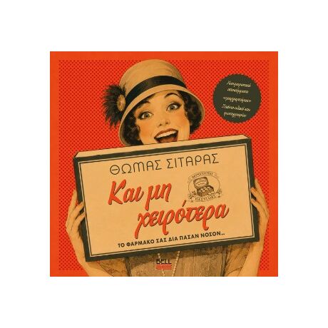 Και μη Χειρότερα