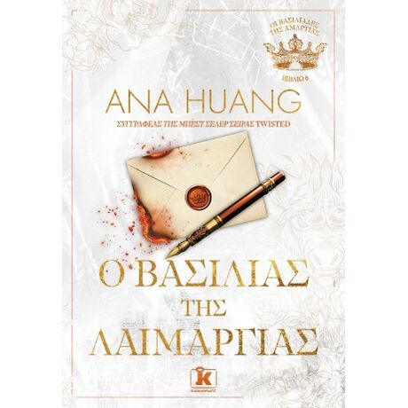 Ο βασιλιάς της λαιμαργίας
