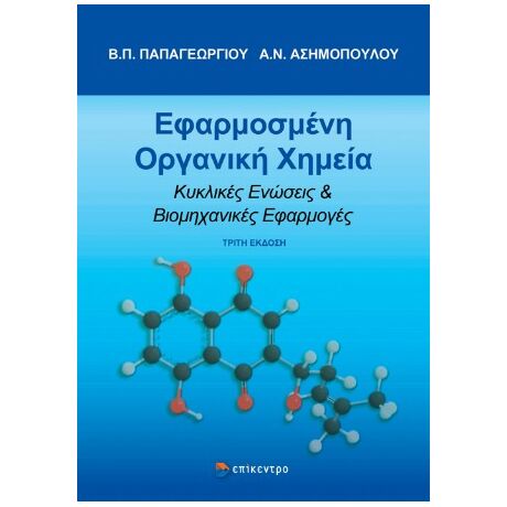Εφαρμοσμένη οργανική χημεία