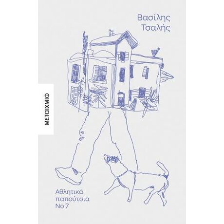 Αθλητικά παπούτσια No 7