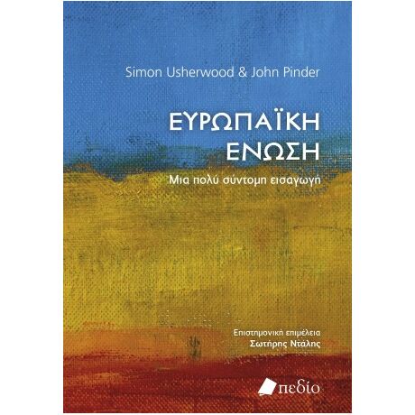 Ευρωπαϊκή Ένωση