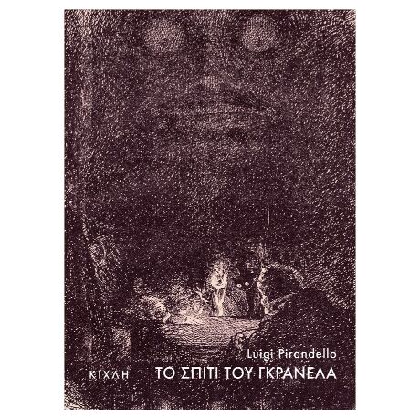 Το σπίτι του Γκρανέλα