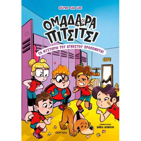 To μυστήριο του άγνωστου προπονητή!