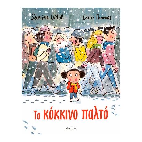 Το κόκκινο παλτό