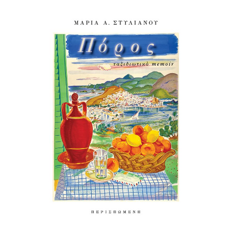 Πόρος