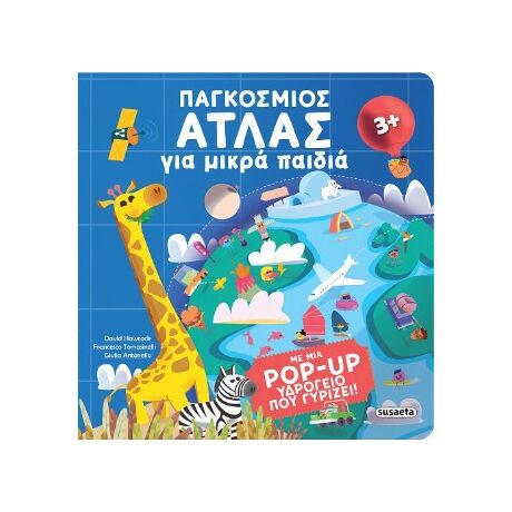 Παγκόσμιος Άτλας για μικρά παιδιά