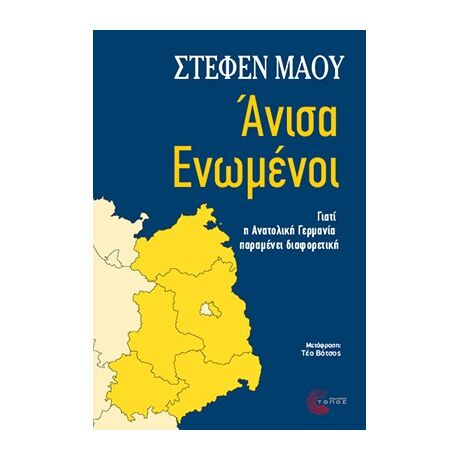 Άνισα Ενωμένοι