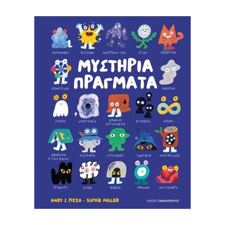Μυστήρια Πράγματα