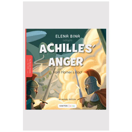 Achilles’ anger / Η οργή του Αχιλλέα