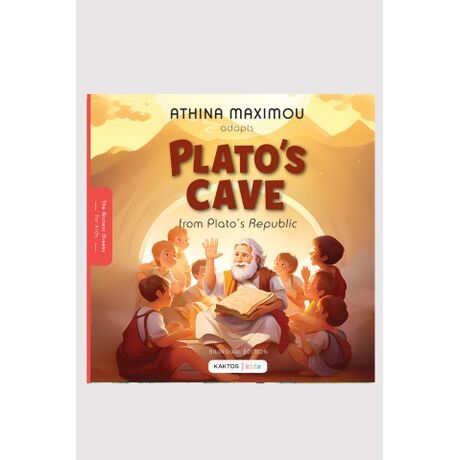 Plato’s cave Η σπηλιά του Πλάτωνα