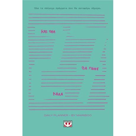 Και όλα θα πάνε καλά - daily planner 2027