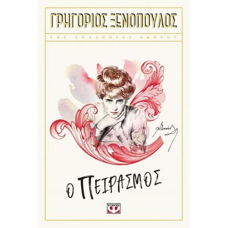 Πειρασμός
