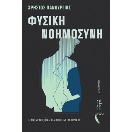 Φυσική Νοημοσύνη