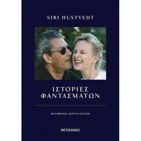 Ιστορίες φαντασμάτων