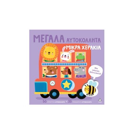 Μια υπέροχη βόλτα ξεκινά