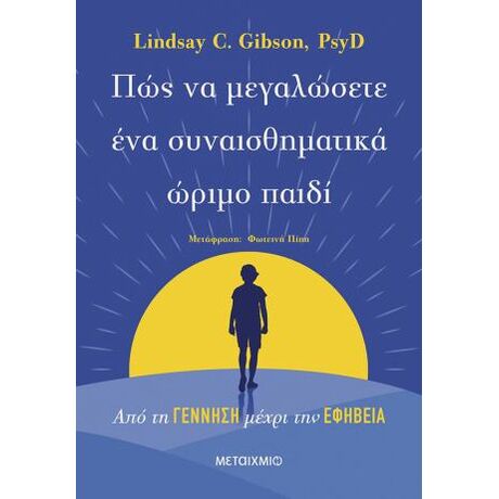 Πώς να μεγαλώσετε ένα συναισθηματικά ώριμο παιδί