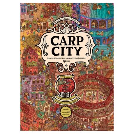 Carp City. Βιβλίο-παιχνίδι για κυνηγούς περιπετειών