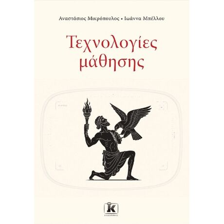 Τεχνολογίες μάθησης