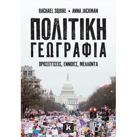 Πολιτική γεωγραφία