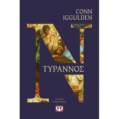Τύραννος