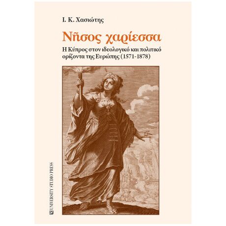 Νήσος χαρίεσσα