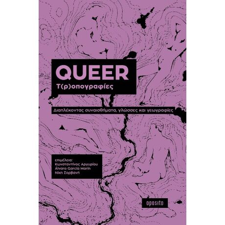 Queer τ(ρ)οπογραφίες
