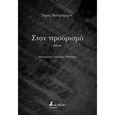 Στον προορισμό