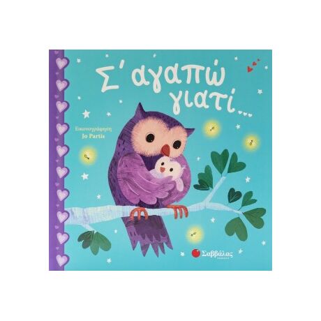 Σ¨" αγαπώ γιατί...