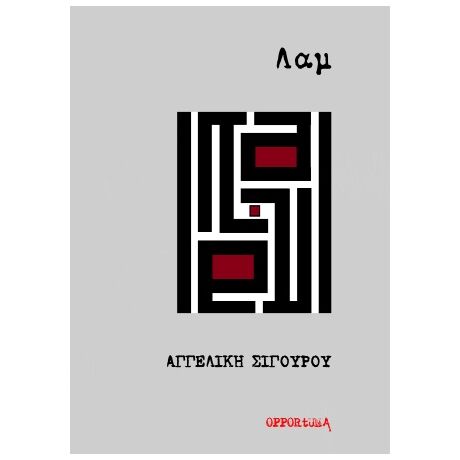 Λαμβάνοντας