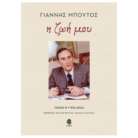 Η ζωή μου