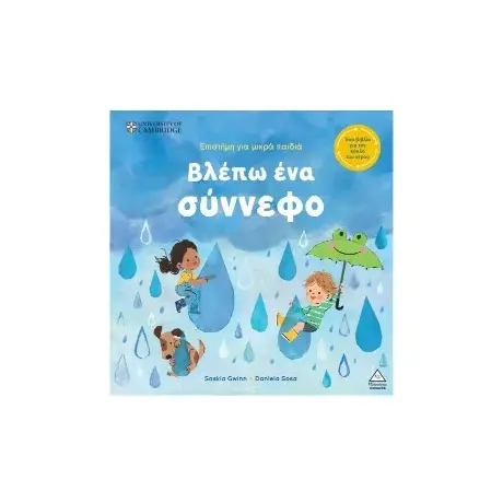 Βλέπω ένα σύννεφο