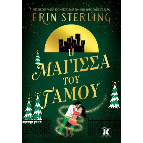 Η μάγισσα του γάμου