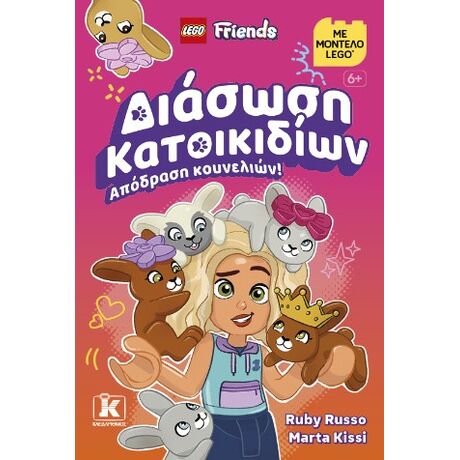 Διάσωση κατοικιδίων