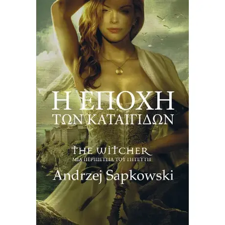 Η εποχή των καταιγίδων